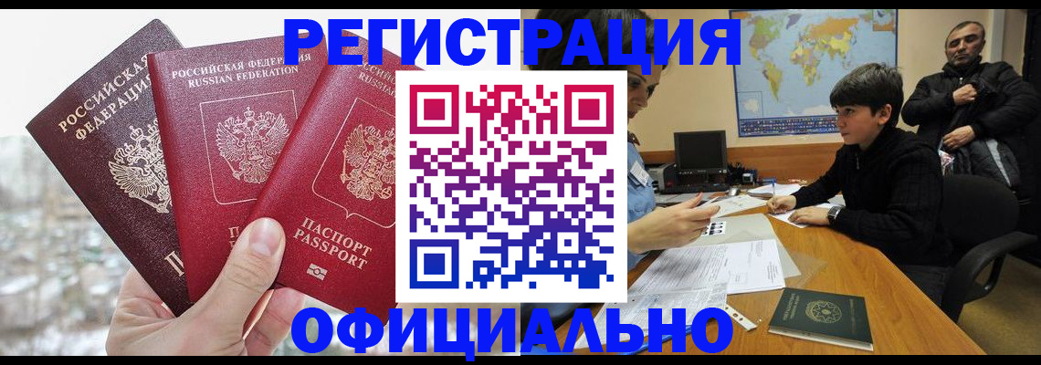 прописка от собственника в Кызыле