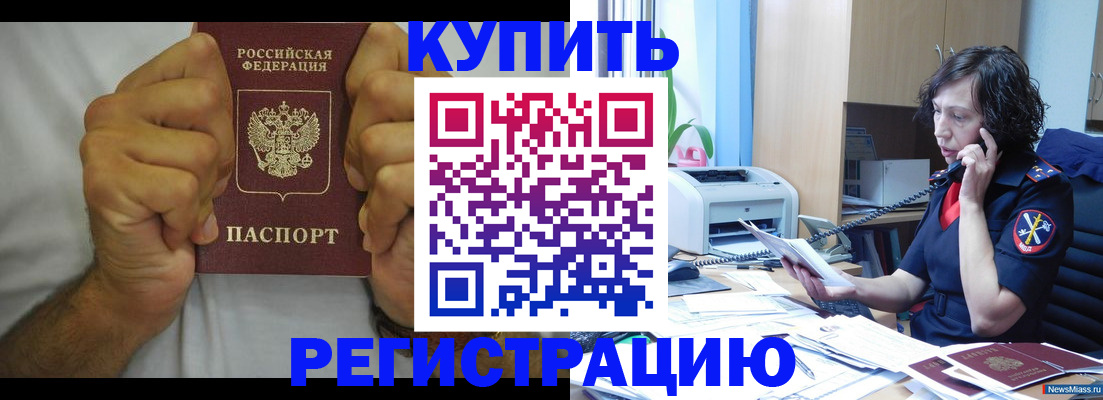 временная регистрация в квартире в Кызыле