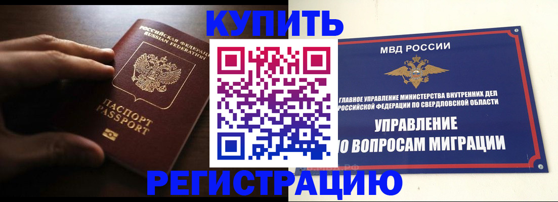 прописка от собственника в Кызыле