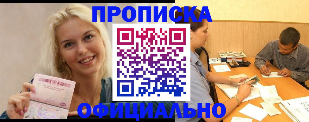 временная регистрация недорого в Кызыле
