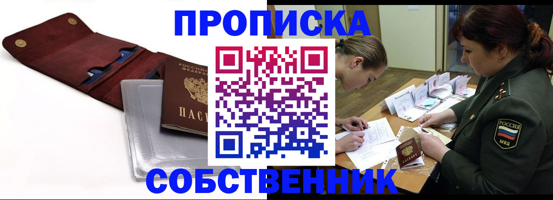 временная регистрация недорого в Кызыле