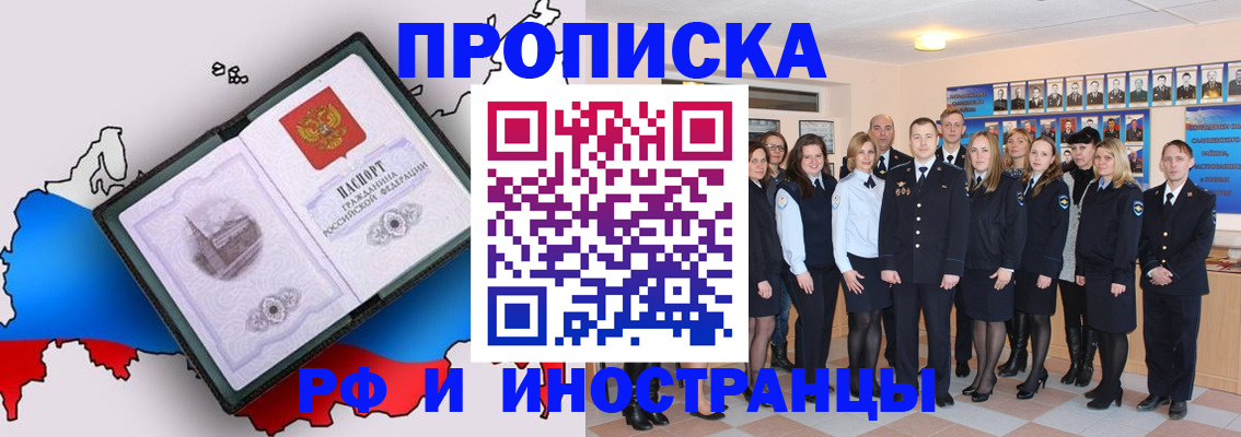 временная регистрация купить в Кызыле