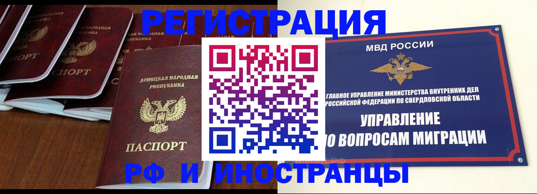 временная регистрация в Кызыле
