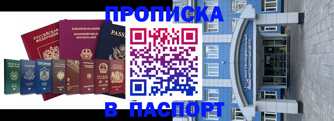 прописка штамп в Кызыле